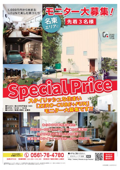 http://www.j-house.co.jp/house/news/2018/04/26/img/20180427%E3%83%A2%E3%83%8B%E3%82%BF%E3%83%BC%E5%8B%9F%E9%9B%86001.jpg