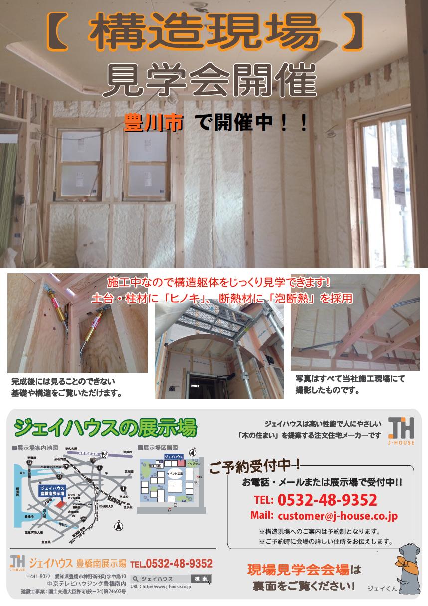 http://www.j-house.co.jp/house/news/img/kengakukai1.JPG